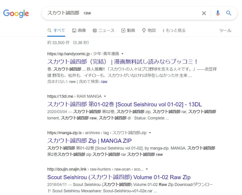 スカウト誠四郎　googleraw検索結果
